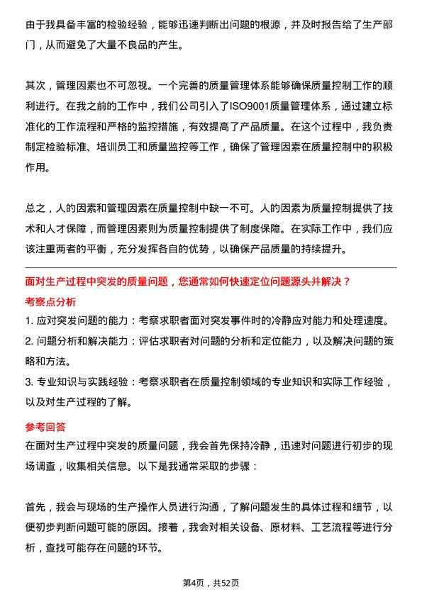 39道长治市南烨实业集团质量控制专员岗位面试题库及参考回答含考察点分析