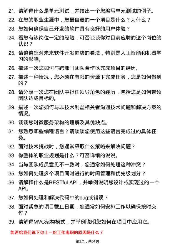 39道长治市南烨实业集团软件开发工程师岗位面试题库及参考回答含考察点分析