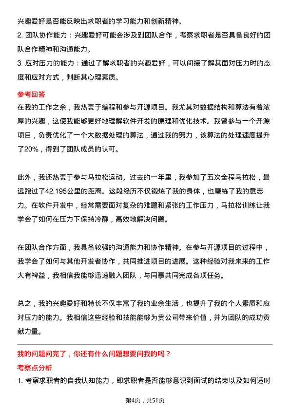 39道长治市南烨实业集团软件开发工程师岗位面试题库及参考回答含考察点分析