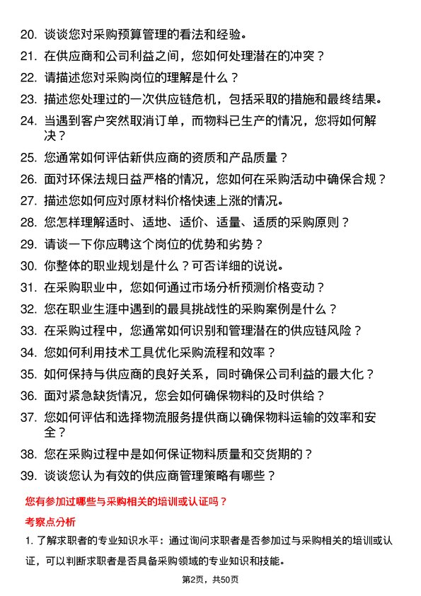 39道长治市南烨实业集团采购员岗位面试题库及参考回答含考察点分析