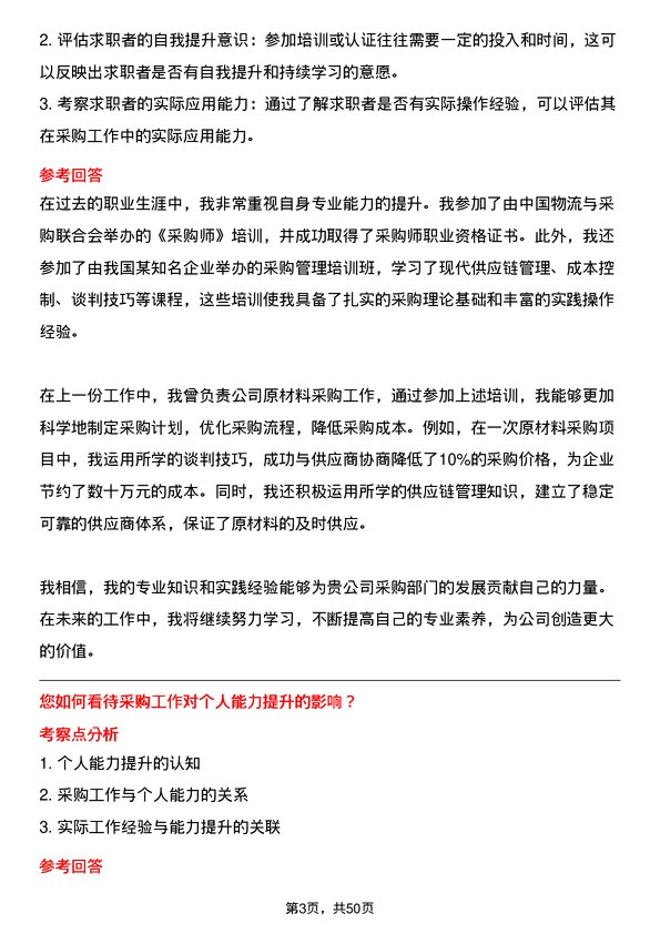 39道长治市南烨实业集团采购员岗位面试题库及参考回答含考察点分析