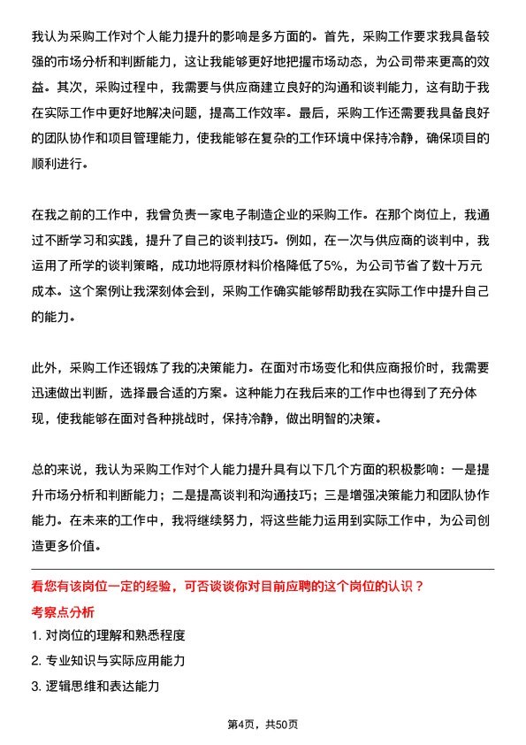 39道长治市南烨实业集团采购员岗位面试题库及参考回答含考察点分析