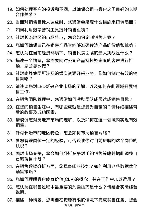 39道长治市南烨实业集团销售代表岗位面试题库及参考回答含考察点分析