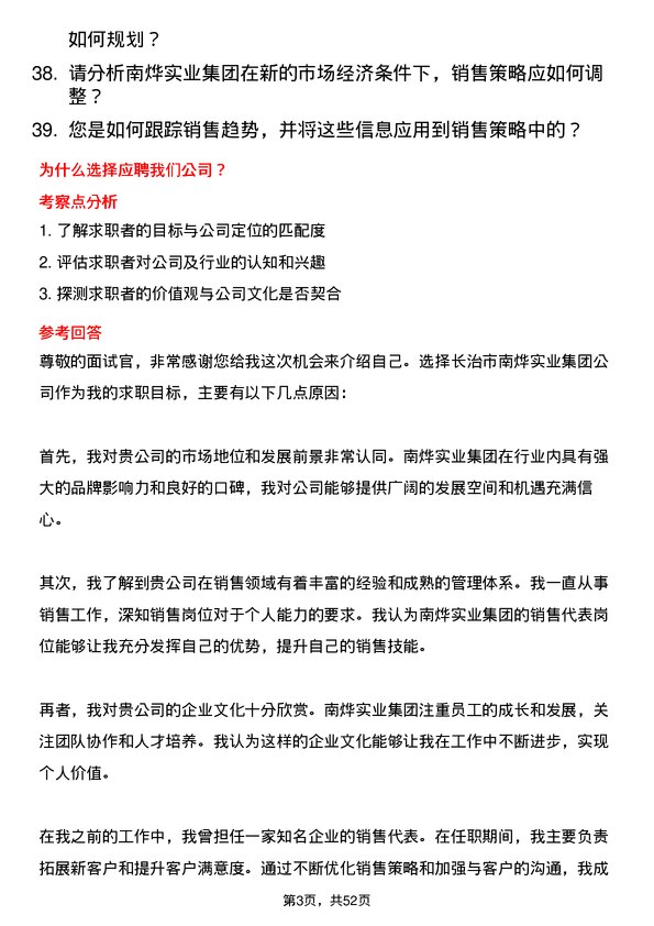 39道长治市南烨实业集团销售代表岗位面试题库及参考回答含考察点分析