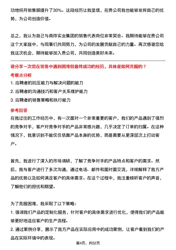 39道长治市南烨实业集团销售代表岗位面试题库及参考回答含考察点分析