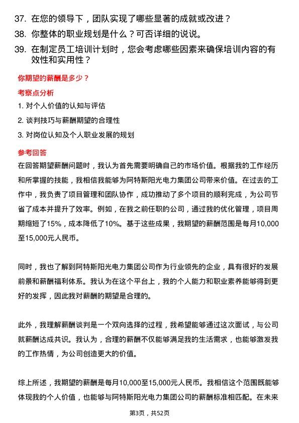 39道阿特斯阳光电力集团人力资源专员岗位面试题库及参考回答含考察点分析