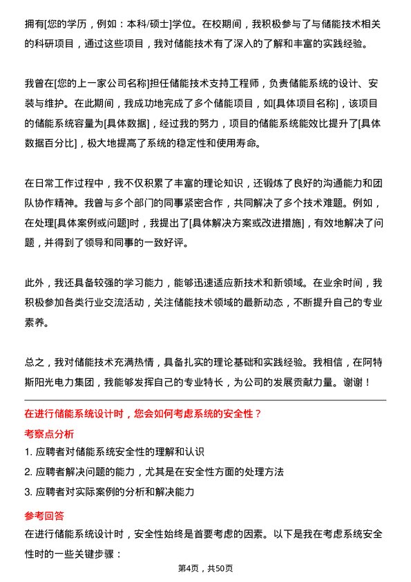 39道阿特斯阳光电力集团储能技术支持高级工程师岗位面试题库及参考回答含考察点分析