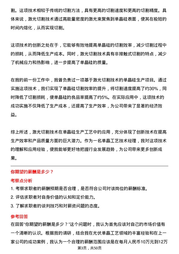 39道阿特斯阳光电力集团单晶工艺技术经理岗位面试题库及参考回答含考察点分析