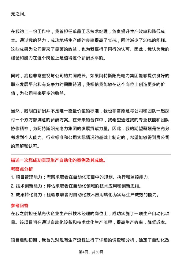 39道阿特斯阳光电力集团单晶工艺技术经理岗位面试题库及参考回答含考察点分析