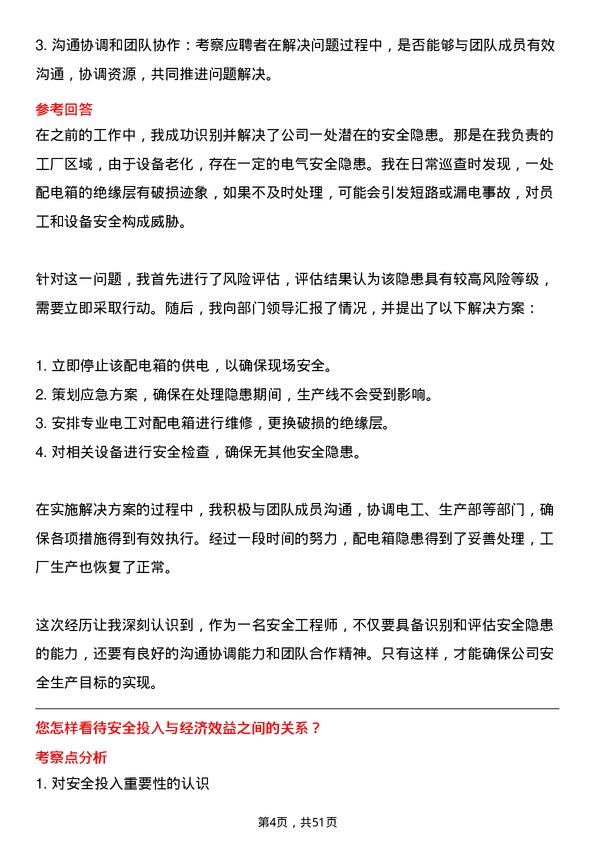 39道阿特斯阳光电力集团安全工程师岗位面试题库及参考回答含考察点分析