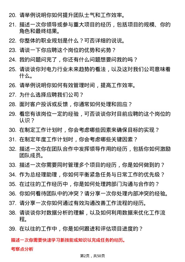 39道阿特斯阳光电力集团总经理助理岗位面试题库及参考回答含考察点分析