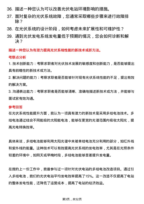 39道阿特斯阳光电力集团技术支持工程师岗位面试题库及参考回答含考察点分析