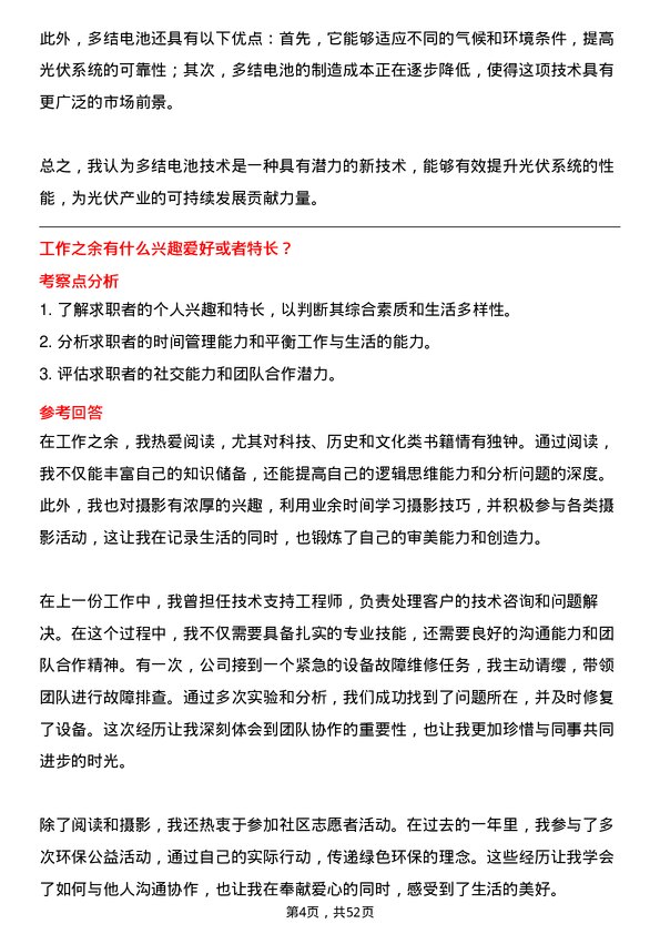 39道阿特斯阳光电力集团技术支持工程师岗位面试题库及参考回答含考察点分析