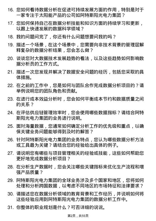 39道阿特斯阳光电力集团数据分析员岗位面试题库及参考回答含考察点分析