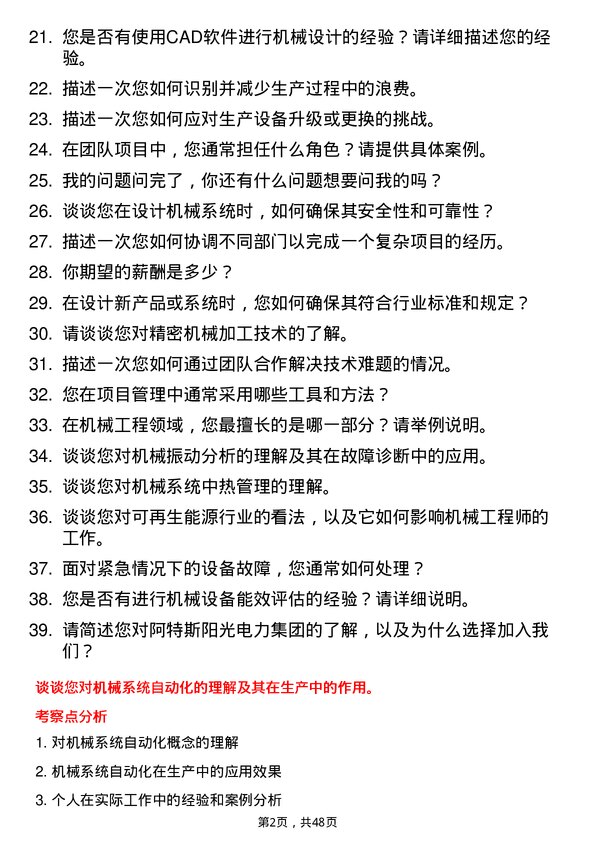 39道阿特斯阳光电力集团机械工程师岗位面试题库及参考回答含考察点分析