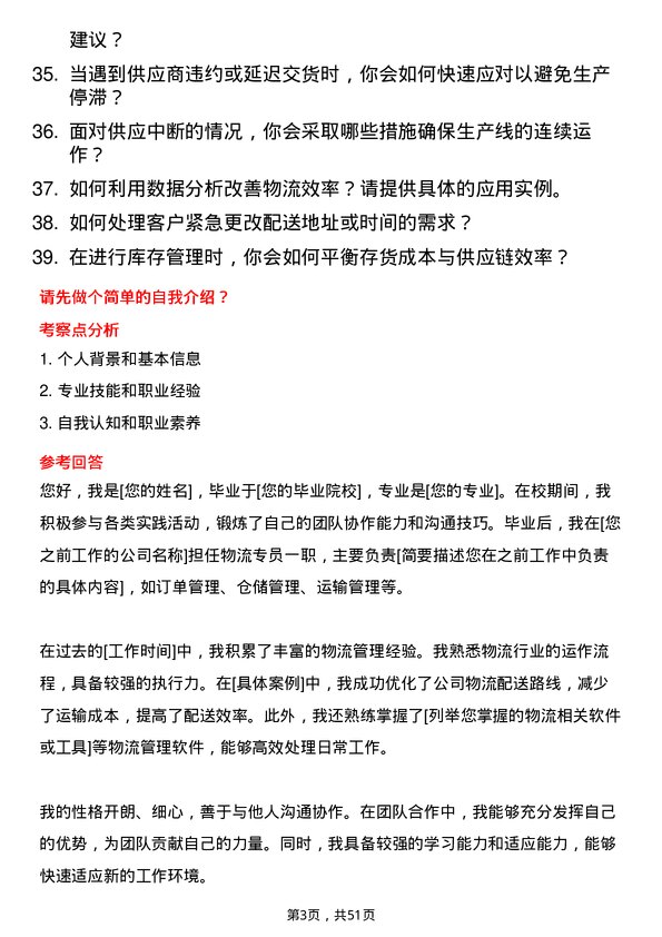 39道阿特斯阳光电力集团物流专员岗位面试题库及参考回答含考察点分析