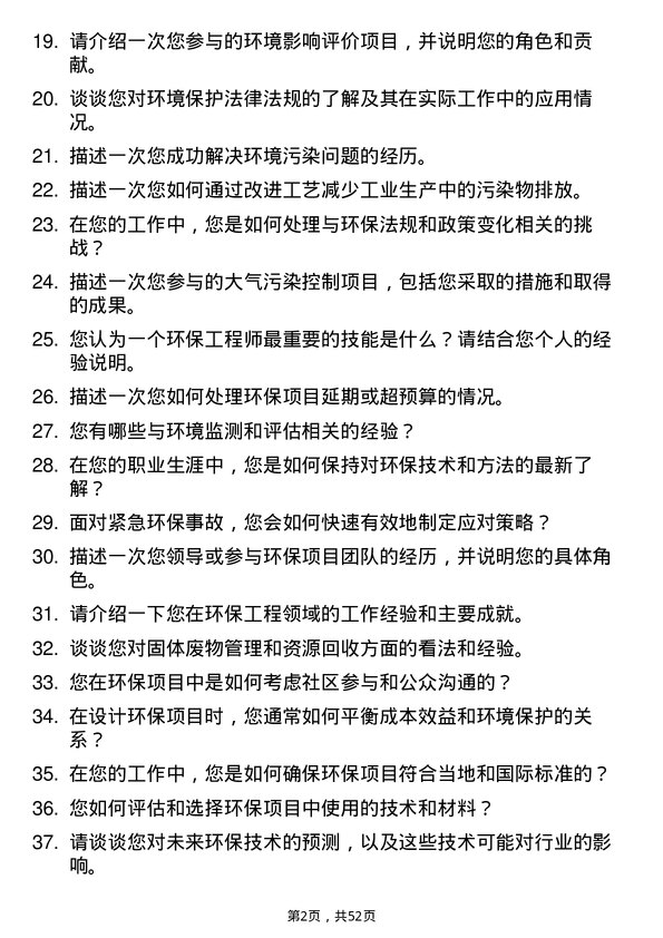 39道阿特斯阳光电力集团环保工程师岗位面试题库及参考回答含考察点分析