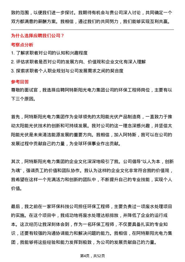 39道阿特斯阳光电力集团环保工程师岗位面试题库及参考回答含考察点分析