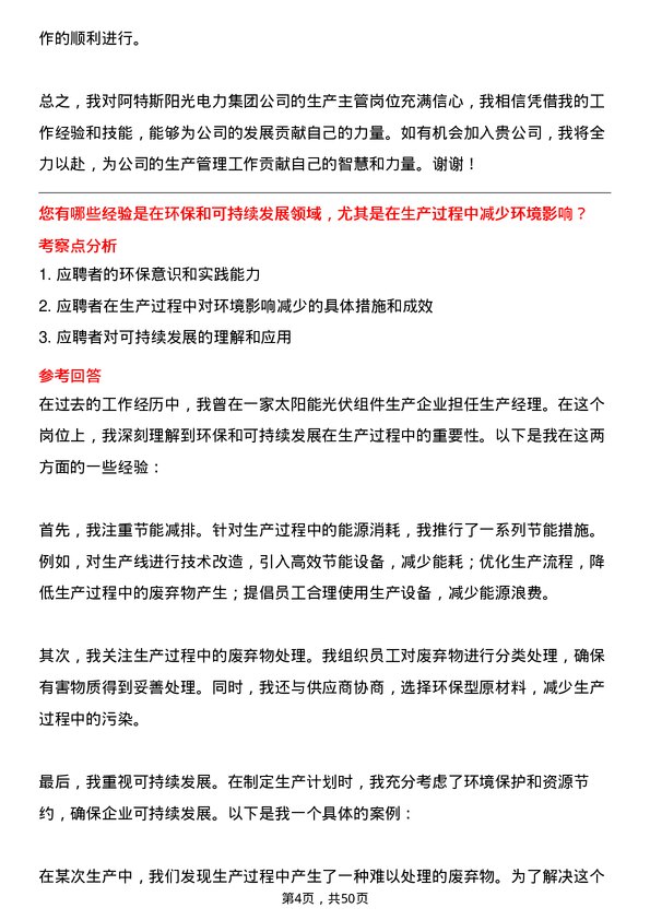 39道阿特斯阳光电力集团生产主管岗位面试题库及参考回答含考察点分析