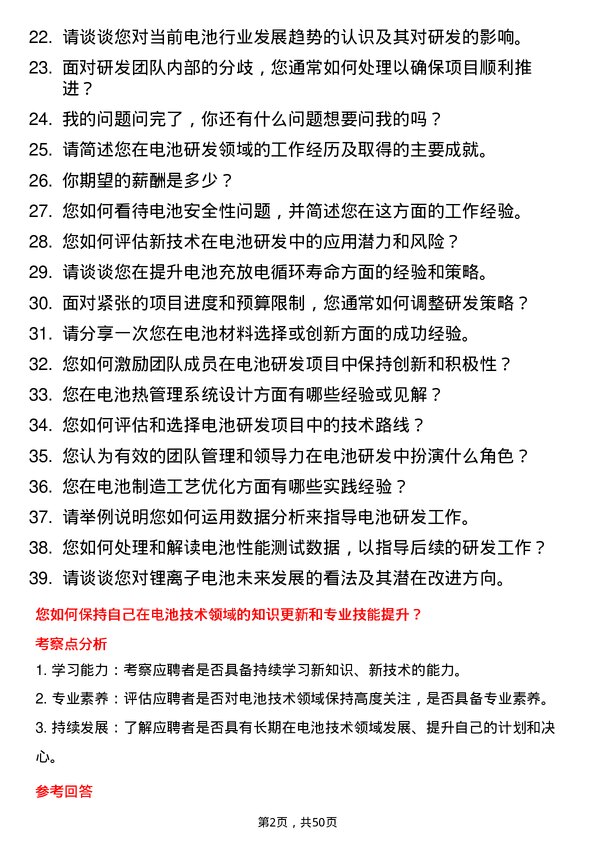 39道阿特斯阳光电力集团电池研发副总监岗位面试题库及参考回答含考察点分析