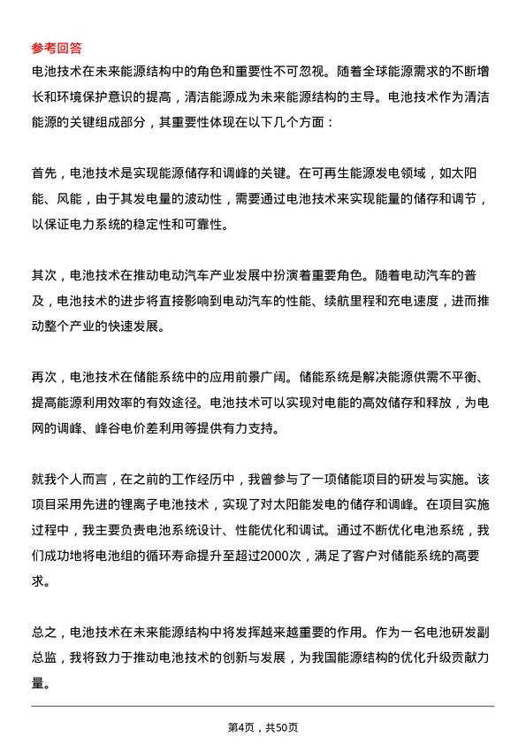 39道阿特斯阳光电力集团电池研发副总监岗位面试题库及参考回答含考察点分析