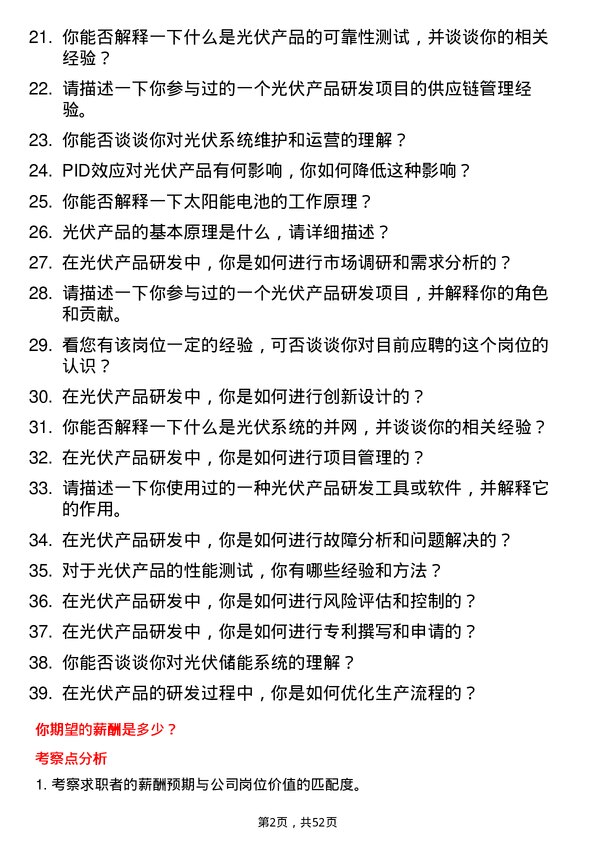 39道阿特斯阳光电力集团研发工程师岗位面试题库及参考回答含考察点分析