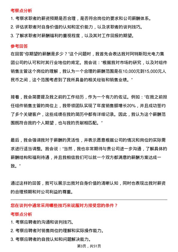 39道阿特斯阳光电力集团组件销售主管岗位面试题库及参考回答含考察点分析