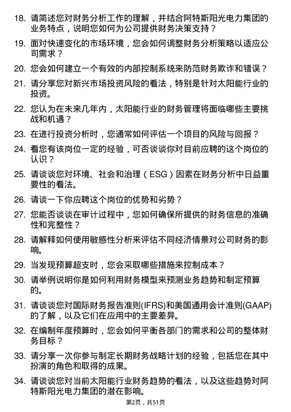 39道阿特斯阳光电力集团财务分析师岗位面试题库及参考回答含考察点分析