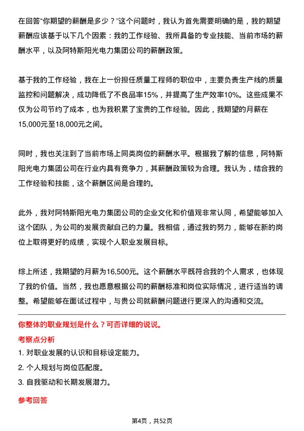 39道阿特斯阳光电力集团质量工程师岗位面试题库及参考回答含考察点分析