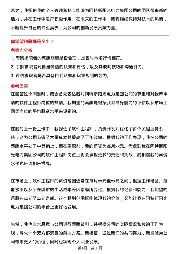 39道阿特斯阳光电力集团软件工程师岗位面试题库及参考回答含考察点分析