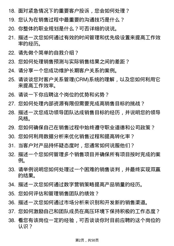 39道阿特斯阳光电力集团销售经理岗位面试题库及参考回答含考察点分析