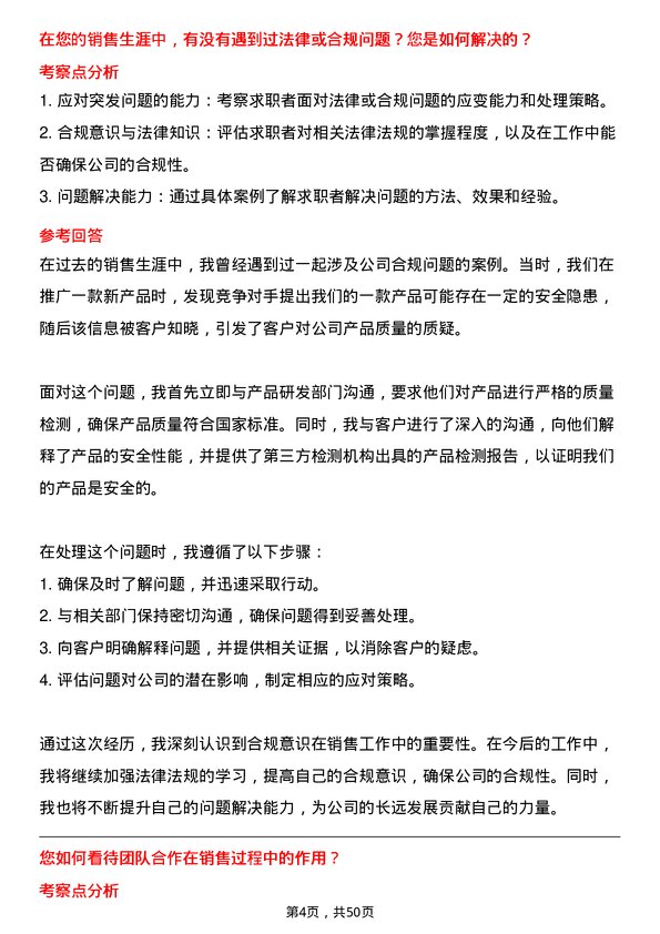 39道阿特斯阳光电力集团销售经理岗位面试题库及参考回答含考察点分析