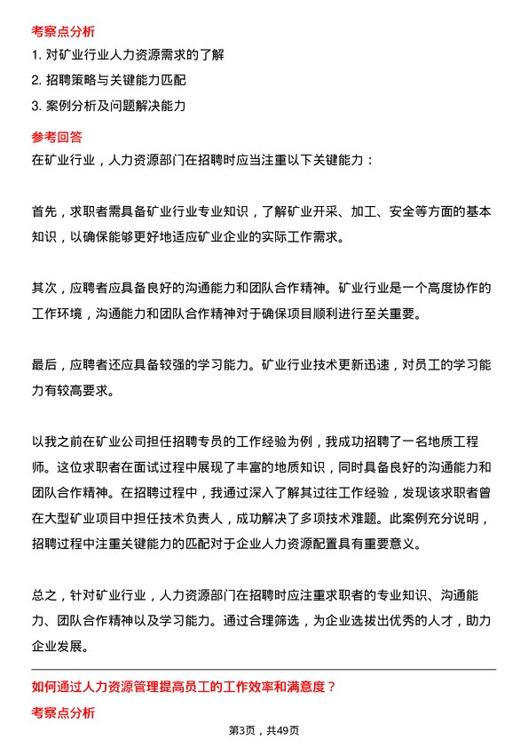 39道陕西黄河矿业(集团)公司人力资源经理岗位面试题库及参考回答含考察点分析