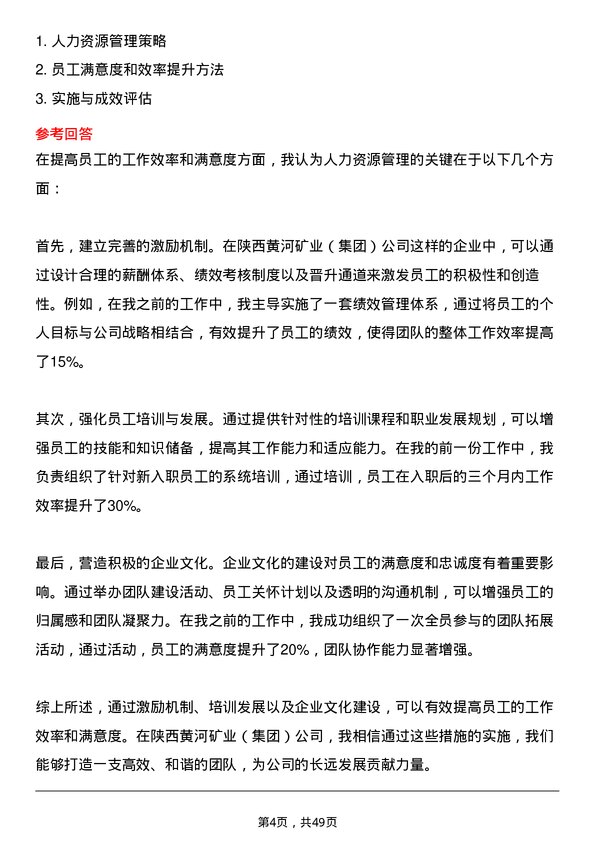 39道陕西黄河矿业(集团)公司人力资源经理岗位面试题库及参考回答含考察点分析