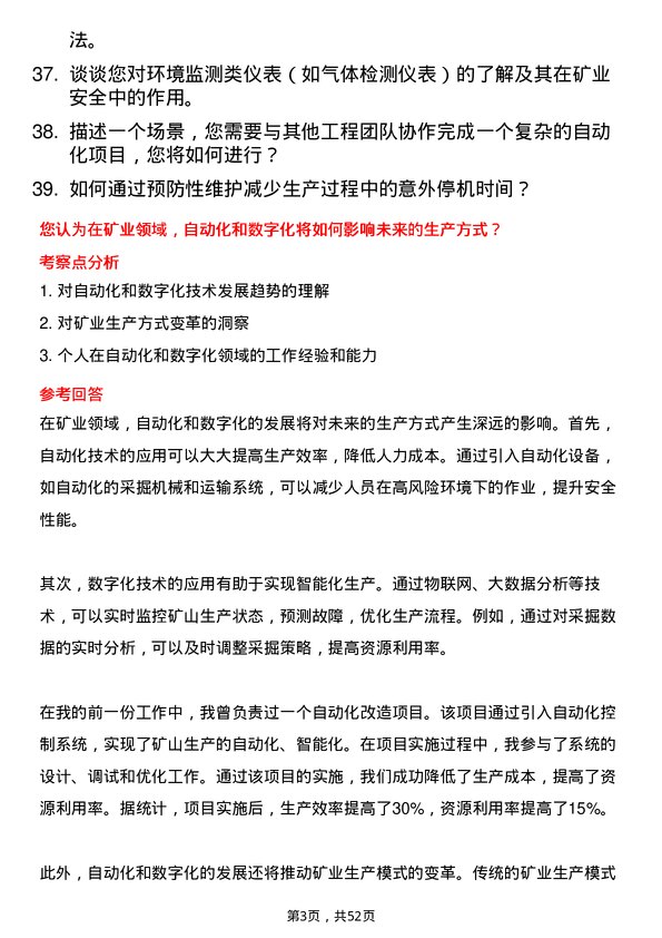 39道陕西黄河矿业(集团)公司仪表工岗位面试题库及参考回答含考察点分析