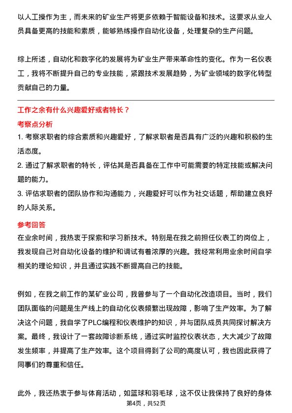 39道陕西黄河矿业(集团)公司仪表工岗位面试题库及参考回答含考察点分析