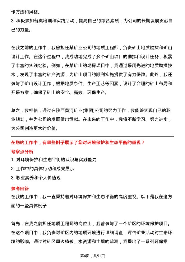 39道陕西黄河矿业(集团)公司地质工程师岗位面试题库及参考回答含考察点分析