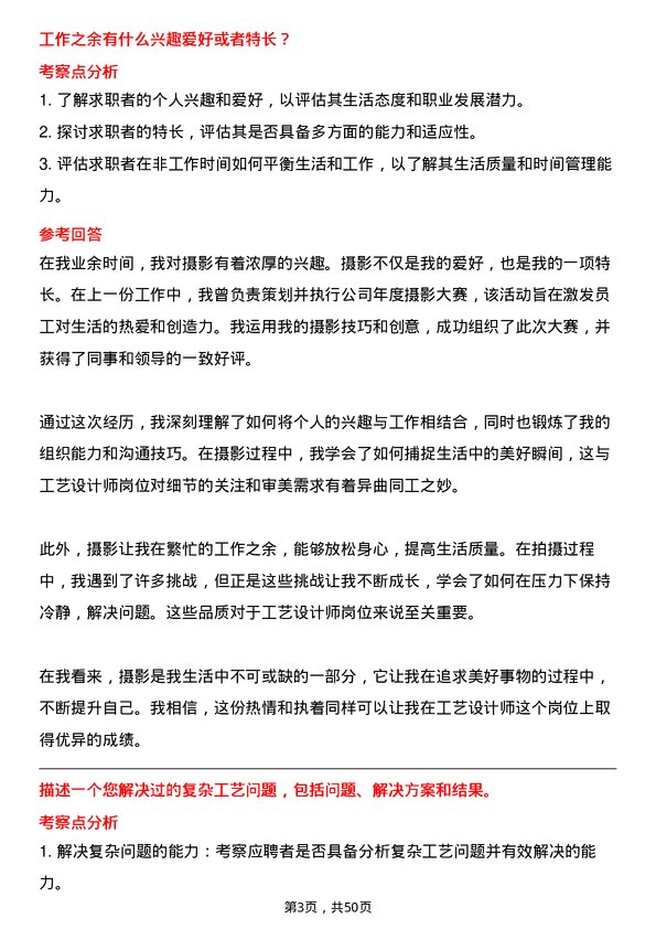 39道陕西黄河矿业(集团)公司工艺设计师岗位面试题库及参考回答含考察点分析