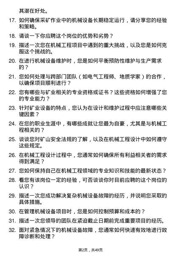 39道陕西黄河矿业(集团)公司机械工程师岗位面试题库及参考回答含考察点分析