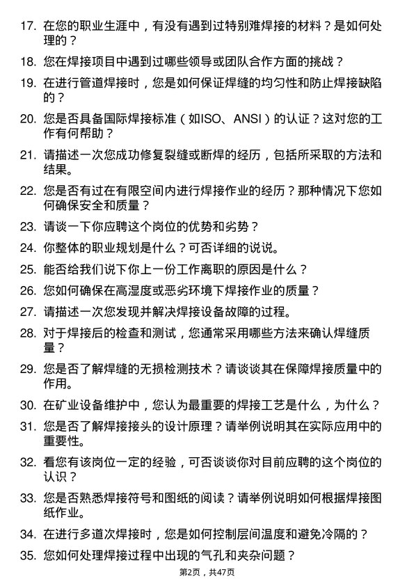 39道陕西黄河矿业(集团)公司焊工岗位面试题库及参考回答含考察点分析