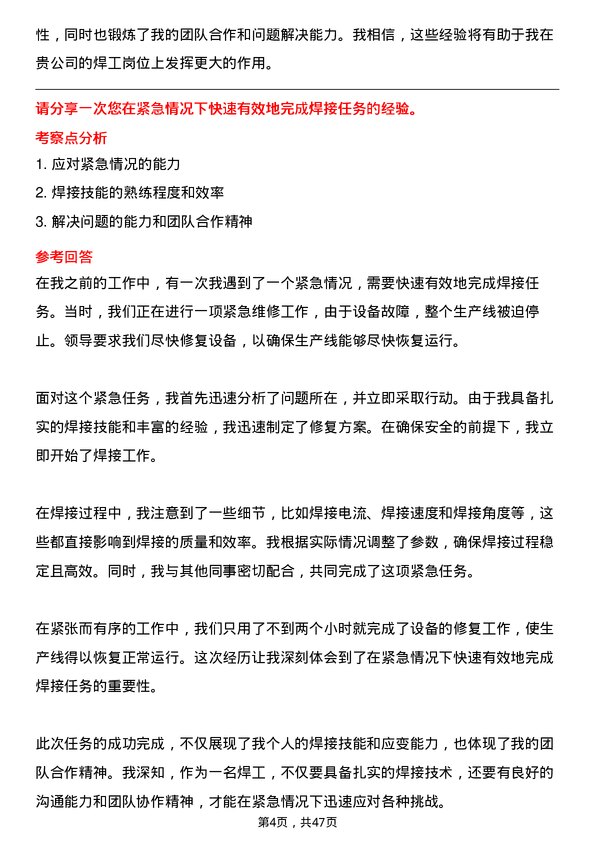 39道陕西黄河矿业(集团)公司焊工岗位面试题库及参考回答含考察点分析