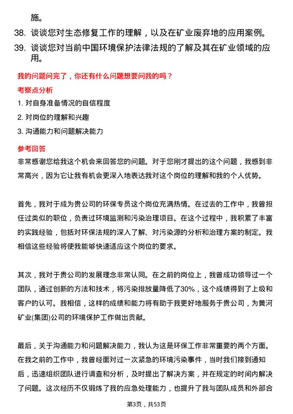 39道陕西黄河矿业(集团)公司环保专员岗位面试题库及参考回答含考察点分析