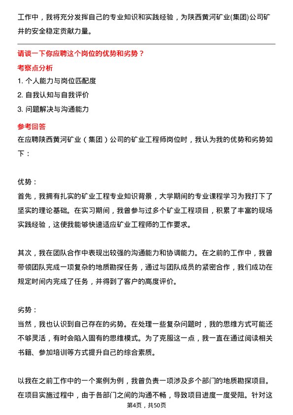 39道陕西黄河矿业(集团)公司矿业工程师岗位面试题库及参考回答含考察点分析