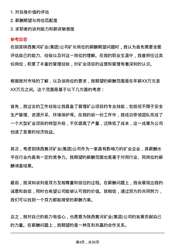 39道陕西黄河矿业(集团)公司矿长岗位面试题库及参考回答含考察点分析