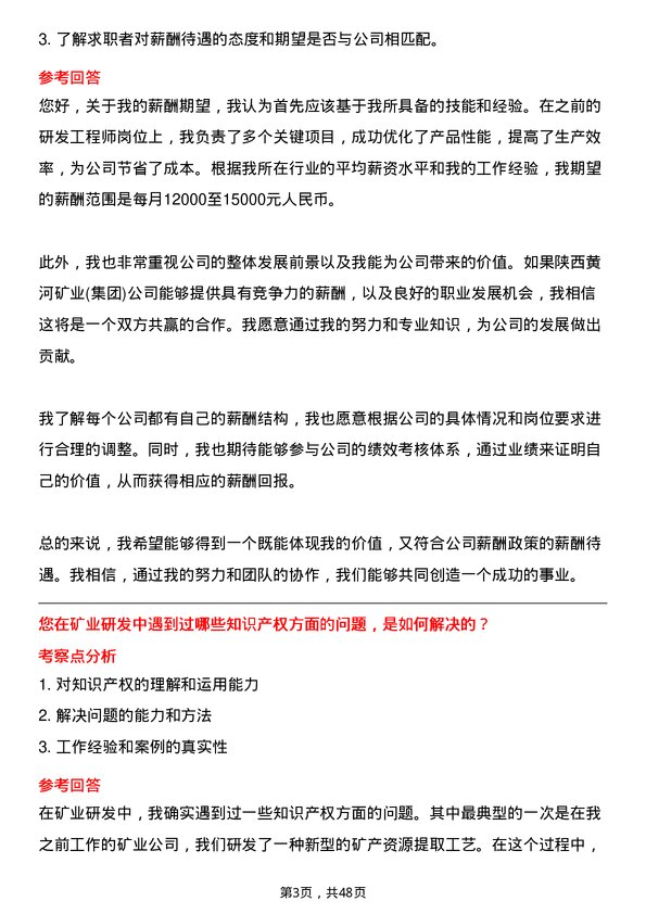 39道陕西黄河矿业(集团)公司研发工程师岗位面试题库及参考回答含考察点分析