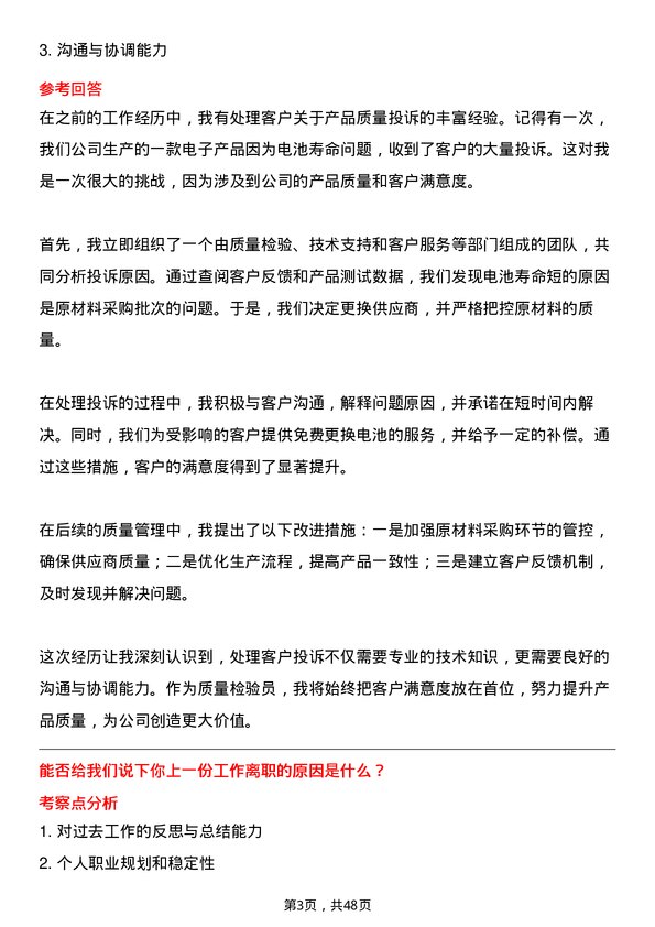 39道陕西黄河矿业(集团)公司质量检验员岗位面试题库及参考回答含考察点分析