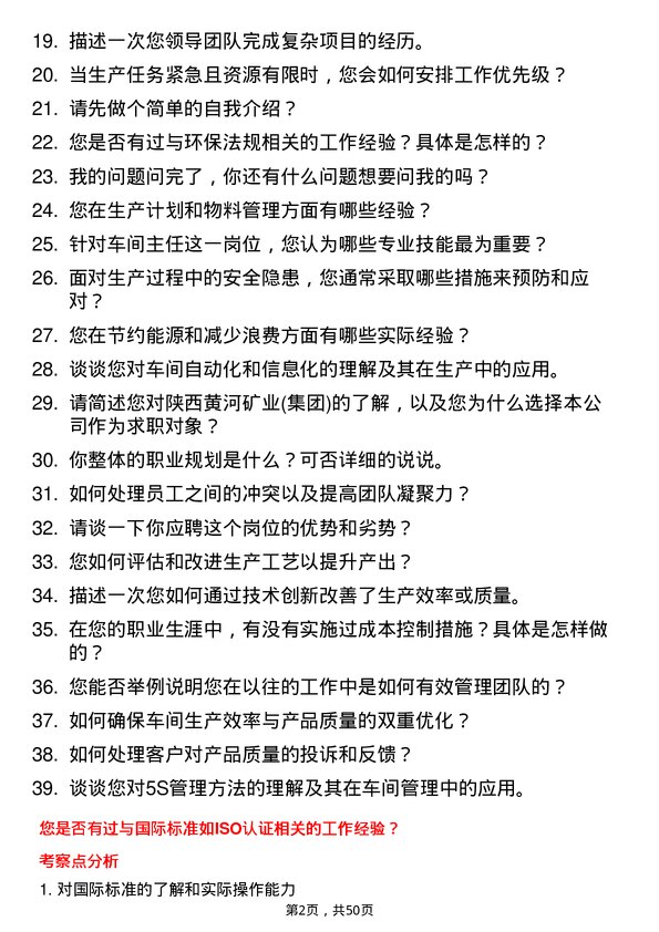 39道陕西黄河矿业(集团)公司车间主任岗位面试题库及参考回答含考察点分析