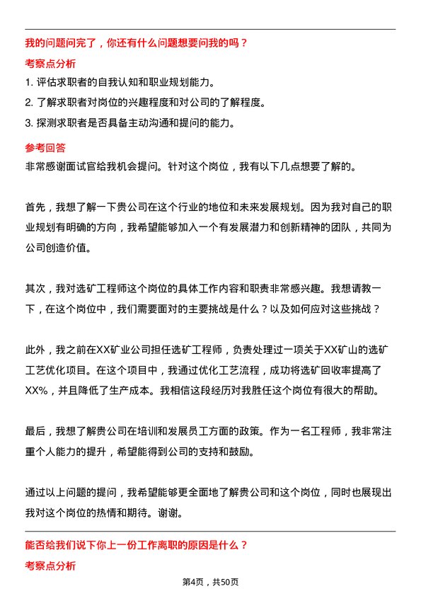 39道陕西黄河矿业(集团)公司选矿工程师岗位面试题库及参考回答含考察点分析