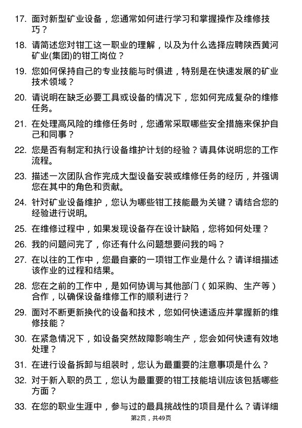 39道陕西黄河矿业(集团)公司钳工岗位面试题库及参考回答含考察点分析