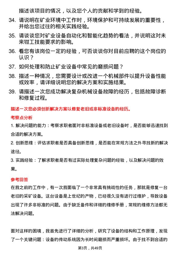 39道陕西黄河矿业(集团)公司钳工岗位面试题库及参考回答含考察点分析